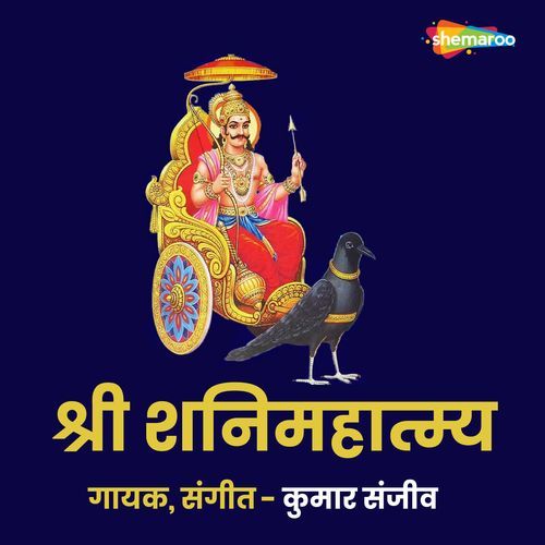 Shree Shani Mahatmya
