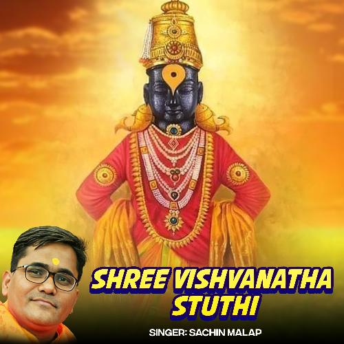 Shree Vishvanatha Stuthi