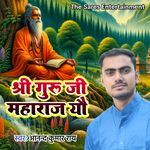 Shri Guru Ji Maharaj Yo