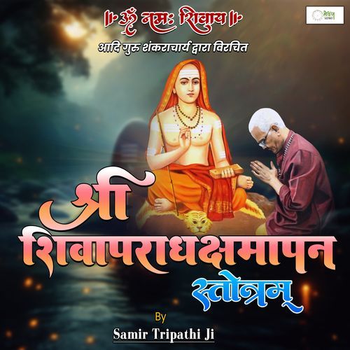 Shri Shivapradhakshamapan Stotram
