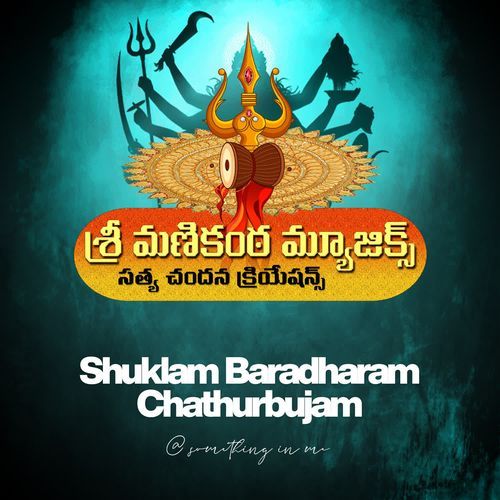 Shuklam Baradharam Chathurbujam