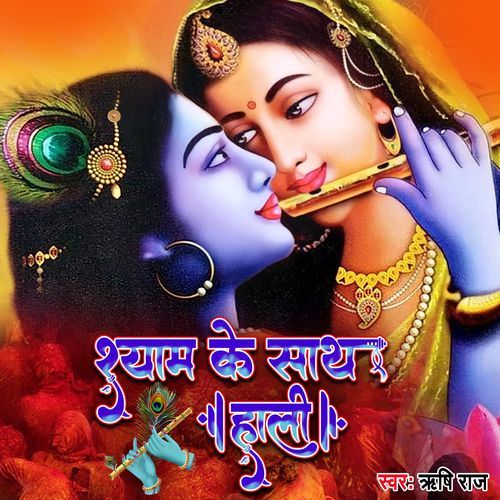 Shyam Ke Sath Holi