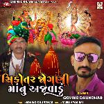 Sikotar Jogani Maa Nu Ajvadu