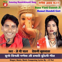 Suno Vinti Ganesh Ji Hamari Bundeli Geet-OSsFRTpWR0k