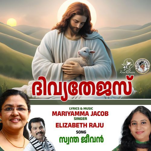 Swanthajeevan