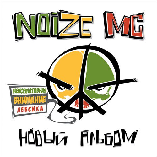 Пушкинский Рэп Lyrics - Noize MC - Only On JioSaavn