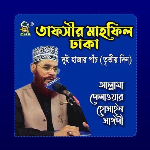 Tafsir Mahfil Dhaka Duhajarpach Tritiodin