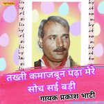 Takhti kamajbun padha mere soch sai badi