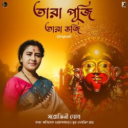 Tara Puji Tara Bhaji