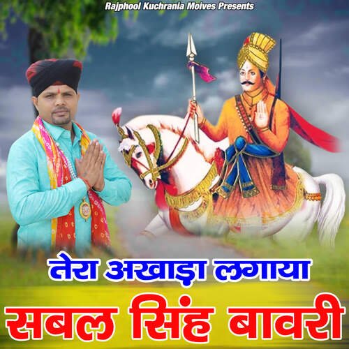 Sabal Singh Tere Mandir Mai Ho Rahi Jai Jaikar
