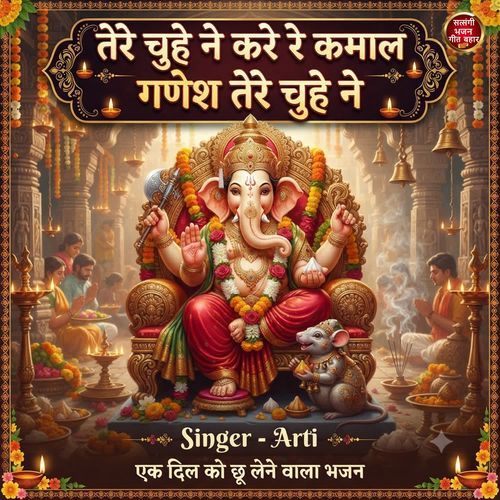 Tere Chuhe Ne Kare Re Kamal Ganesh Tere Chuhe Ne