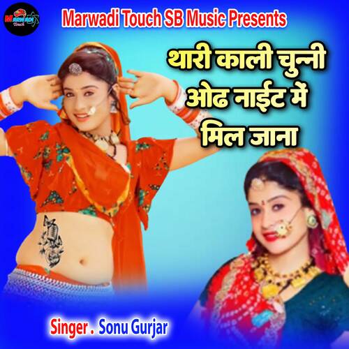 Thari Kali Chunni Odh Night Me Mil Jana