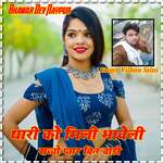 Thari Ko Mili Bhayeli Sacho Pyar Keer Vadi