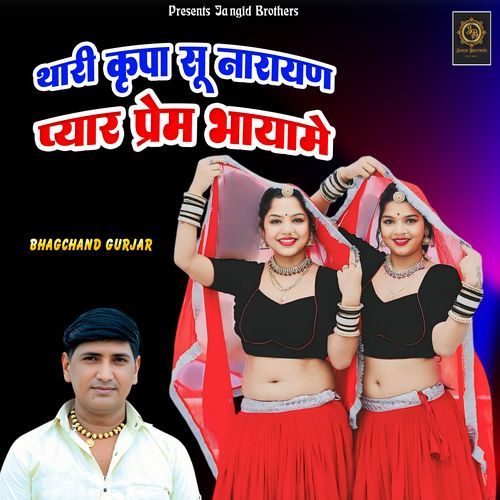 Thari Kripa Su Narayan Pyar Prem Bhayame