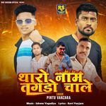 Tharo Nam Tagado Chale