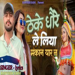 Thekhe dhore le liya mkaan yaar n