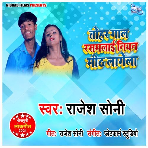 Tohar Gal Rasmalaai Niyan Mith Lagela