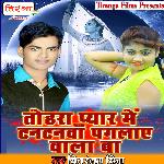 Tohara Pyar Me Tantanwa Paglaye Wala Ba - Single