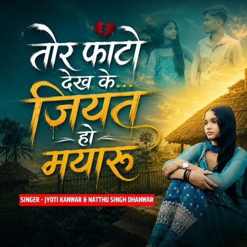 Tor photo dekh ke jiyat ho mayaru