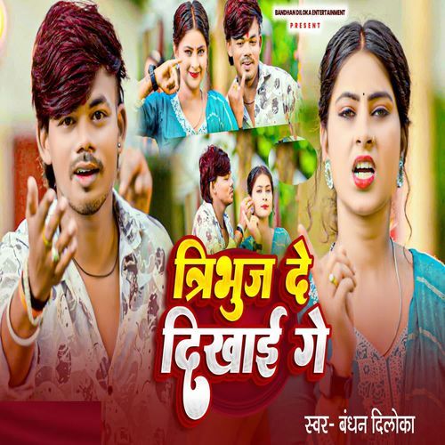 Tribhuj De Dikhai De