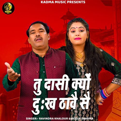 Tu Dasi Kyu Dukh Thave Se