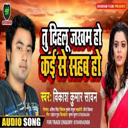 Tu Dihalu Jakhm Ho Kaise Sahab Ho