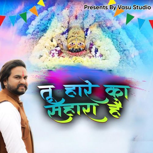 Tu Hare Ka Sahara Hai