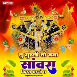 Tu Murli To Baja Sanwra Kist Bharani Chh