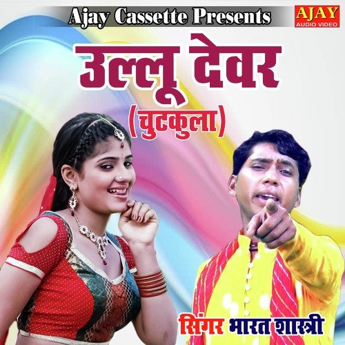 Ullu Devar (chutkala)