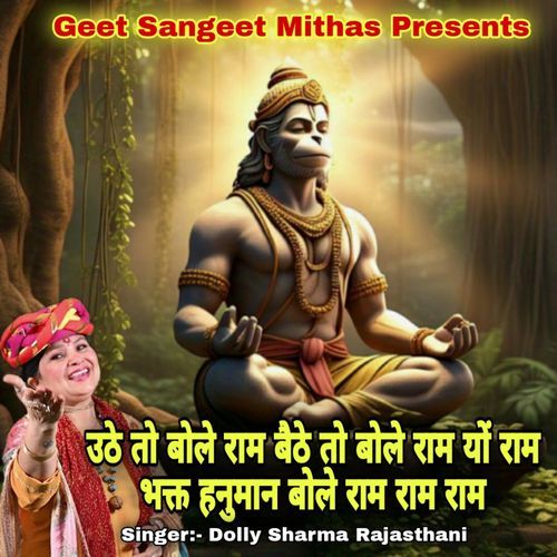 Uthe to Bole Ram Baithe To Bole Ram Bhakt Hanuman Bole Ram Ram