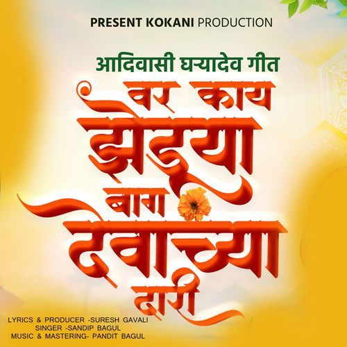 Var Kay Zenduya Bag Devachya Dari