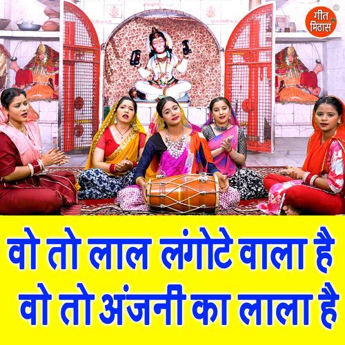 Vo To Lal Langote Wala Hai Vo To Anjani Ka Lala Hai