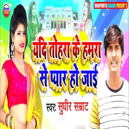 Yadio Tohara Ke Hamra Se Pyar Ho Jai