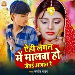 Yahi Lagan Me Malwa Ho Jeite Anjan Re
