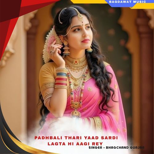 padhbali thari yaad sardi lagta hi aagi rey