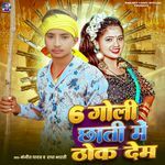6 Goli Chhati Me Thok Dem
