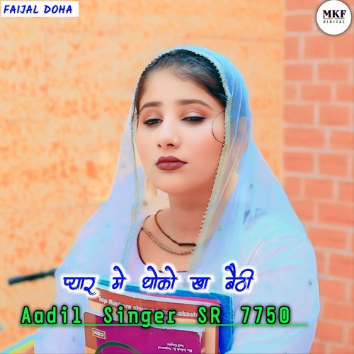 Aadil Singer SR 7750