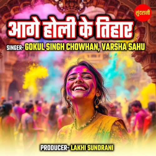 Aage Holi Ke Tihar