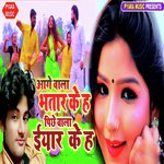 Aage Wala Bhatar Ke H Pichhe Wala Bhatar Ke H