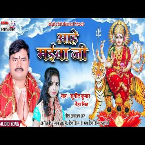 Aahe maiya ji (maithili)