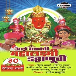 Aai Bhaktachi Mahalaxmi Dhanuchi