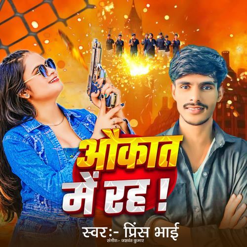 Aaokat Me Rah Prince Bhai
