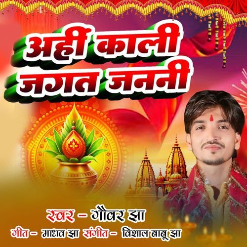Ahin Kali Jagat Janani