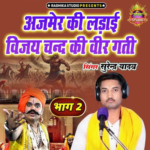 Ajmer Ki Ladai Vijay Chand Ki Veer Gati Part 2