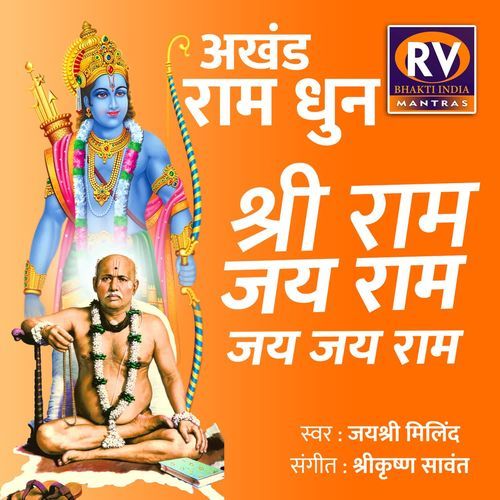 Akhand Ram Dhun