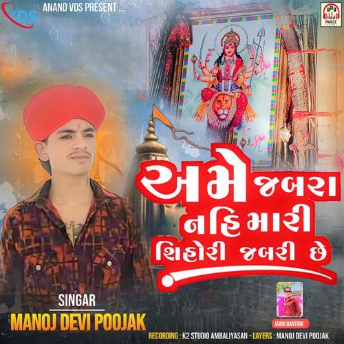 Ame Jabara Nahi Mari Sihori Jabari Chhe