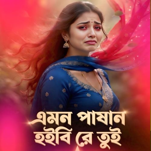 Amon Pashan Hoibi Re Tui