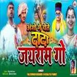 Ango Me Yete Dada Jairam Go