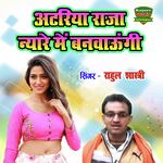 Atariya Raja Nyare Mein Banwaungi
