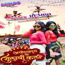 Ayodhyapuri K Gulabi Kali